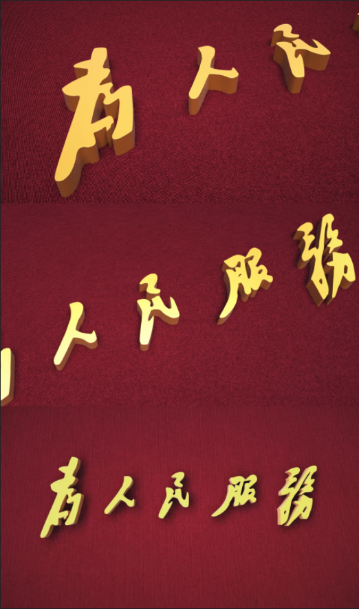 服务人民,服务人民奉献社会的思想是迄今为止最先进的人生追求