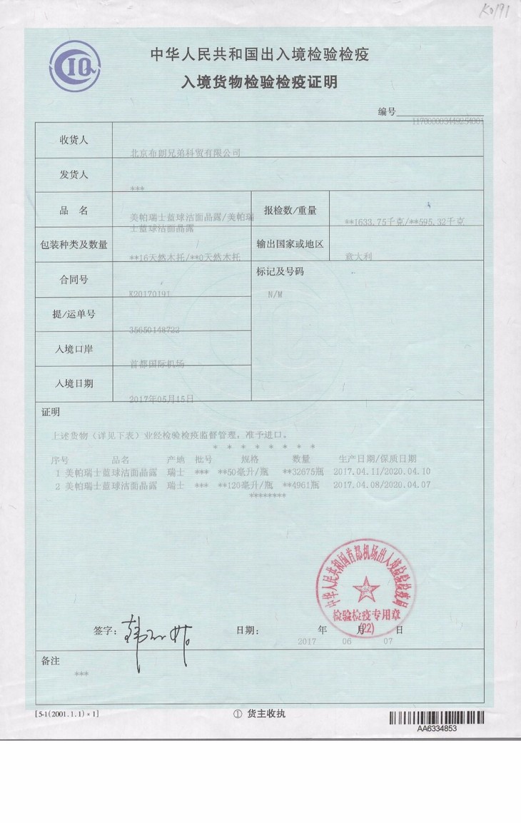 检验检疫证明,进出口检验检疫证书